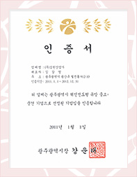 ใบรับรอง (นวัตกรรมใหม่ ธุรกิจขนาดกลาง)